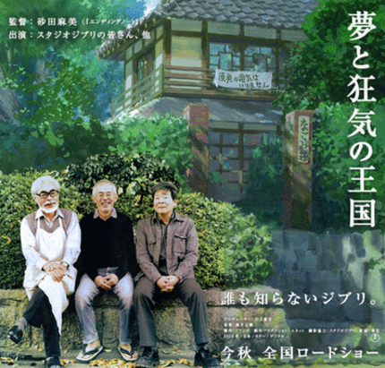 New Documentary About Studio Ghibli Coming To Japan This Fall